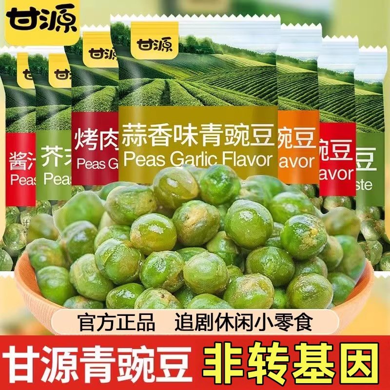 甘青豆原味青豌豆源蒜香豆子散装独立小包装休闲零食品小吃过年货
