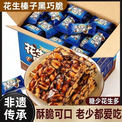 花生榛子黑巧脆年货喜糖果零食