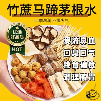 竹蔗茅根雪梨儿童养生茶包