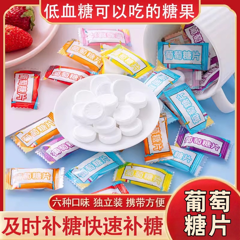 葡萄糖片食用葡萄糖方糖果食用