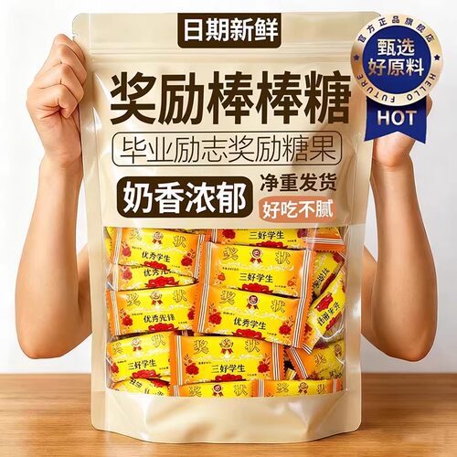 三好学生奖状棒棒糖考试牛奶糖果