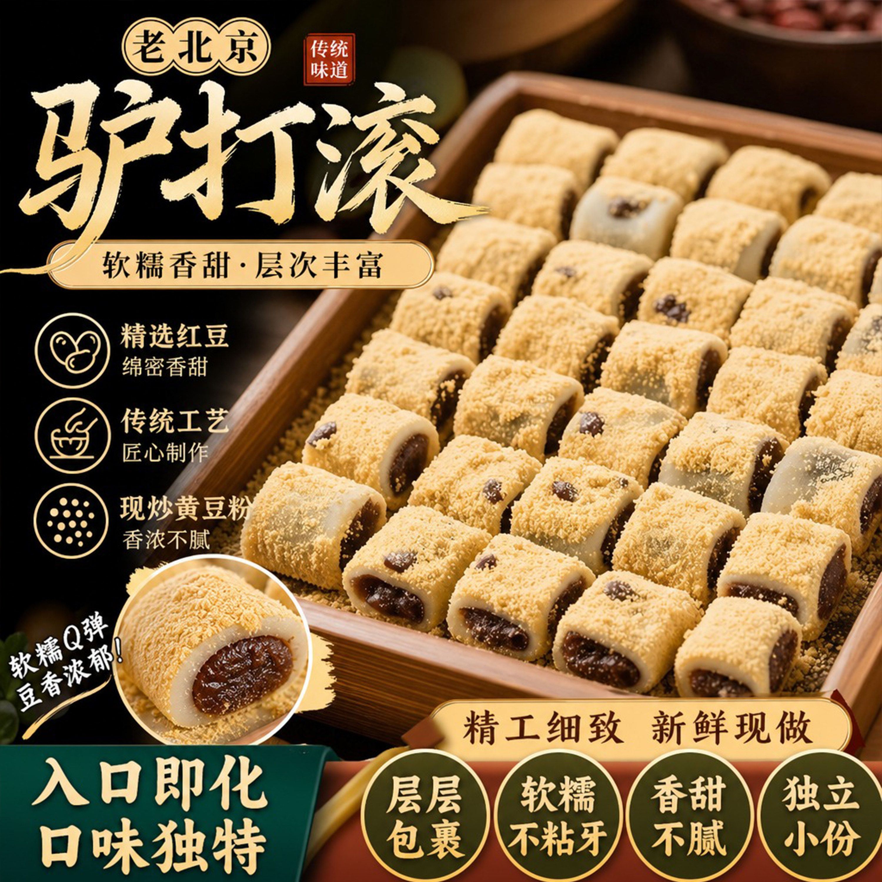 老字号！正宗老北京特产驴打滚糕点旗舰店手工麻薯零食特色小吃