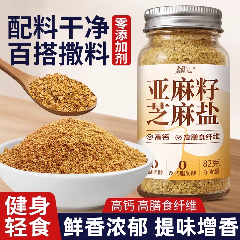 亚麻籽芝麻盐调味料奇亚籽大蒜盐