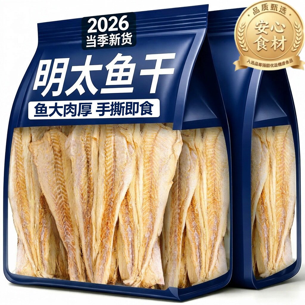延边特产明太鱼干官方旗舰店即食硬板整条无头去皮手撕即食明太鱼