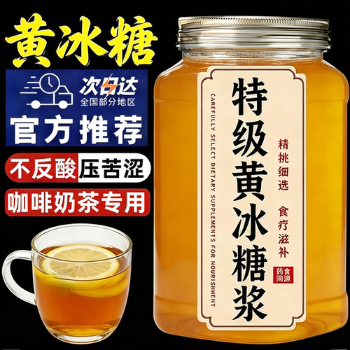 黄冰糖浆手工柠檬茶专用