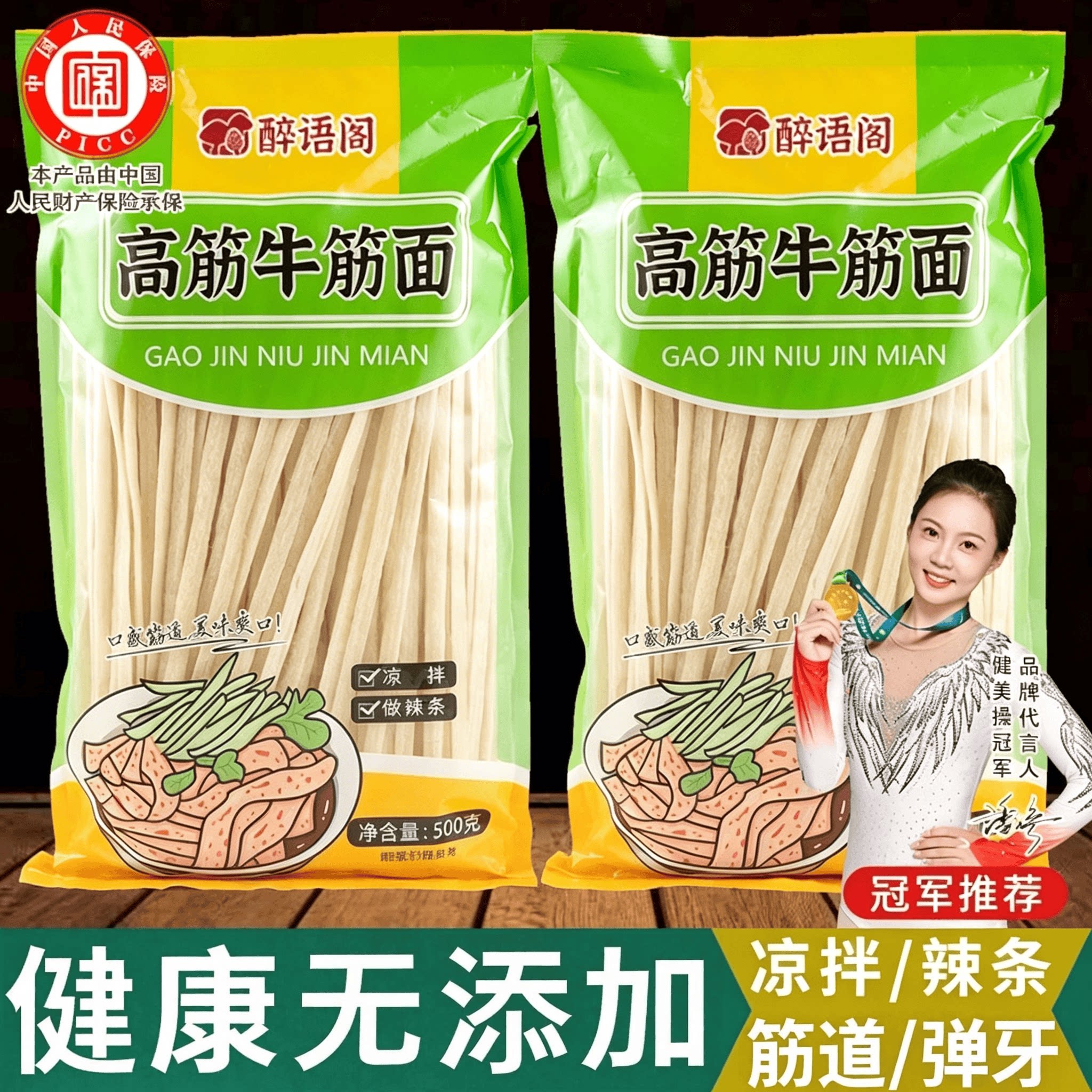 高筋牛筋面免煮凉拌无添加Q弹图片