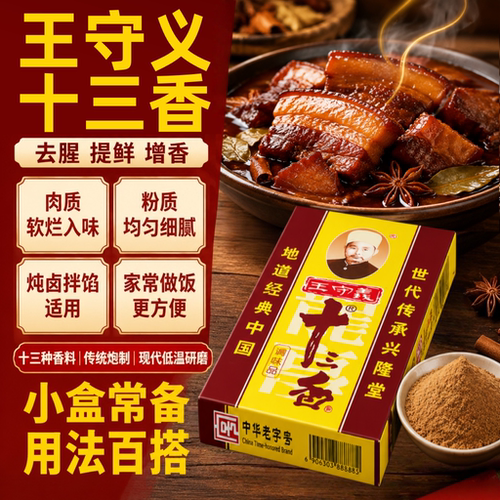 正品十三香五香粉家用炒菜调味