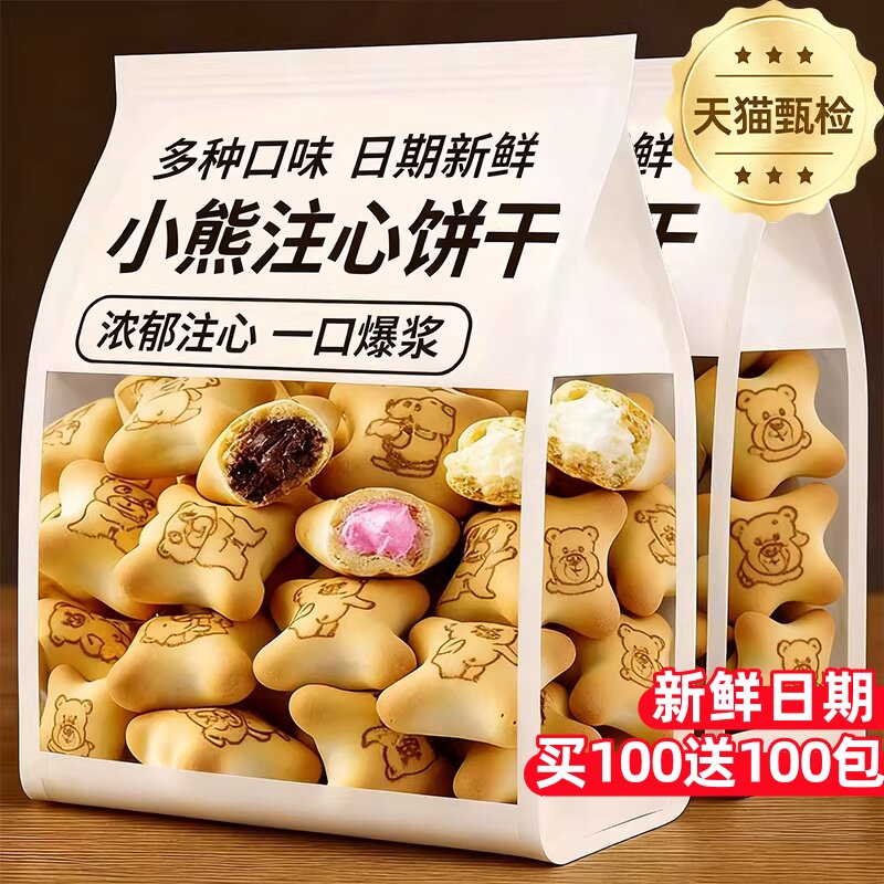 夹心小熊注心饼干爆浆巧克力草莓夹心儿童趣味饼干办公室糕点零食