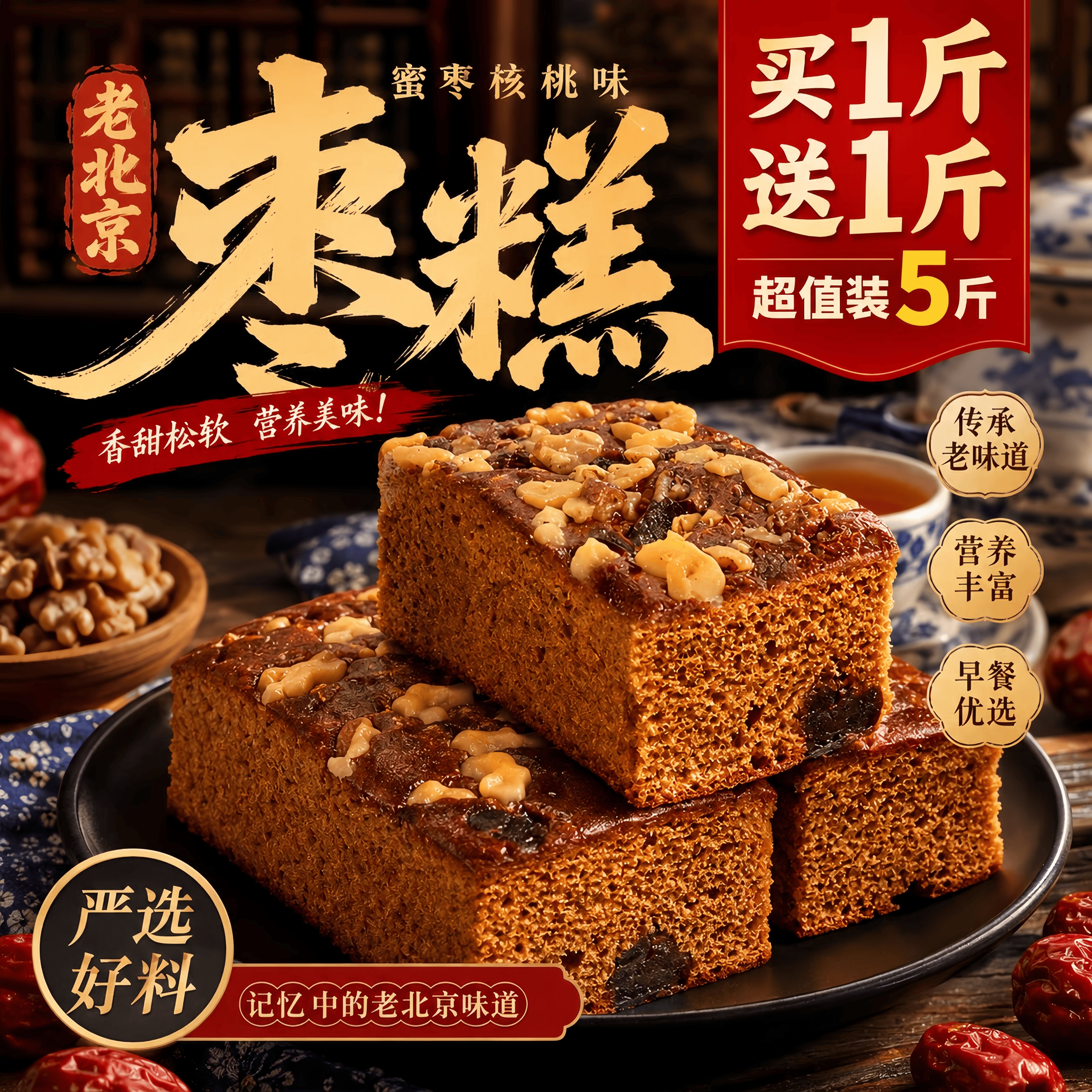 枣糕面包早餐零食核桃蛋糕红枣红枣糕老北京糕点营养好吃的整箱