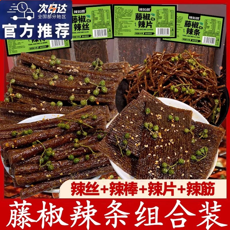 正宗藤椒辣条解馋休闲小零食网红麻辣小吃手工辣片辣丝辣棒年货,零食/坚果/特产,面筋制品,淘宝优惠券,粉丝福利购,淘宝优惠卷