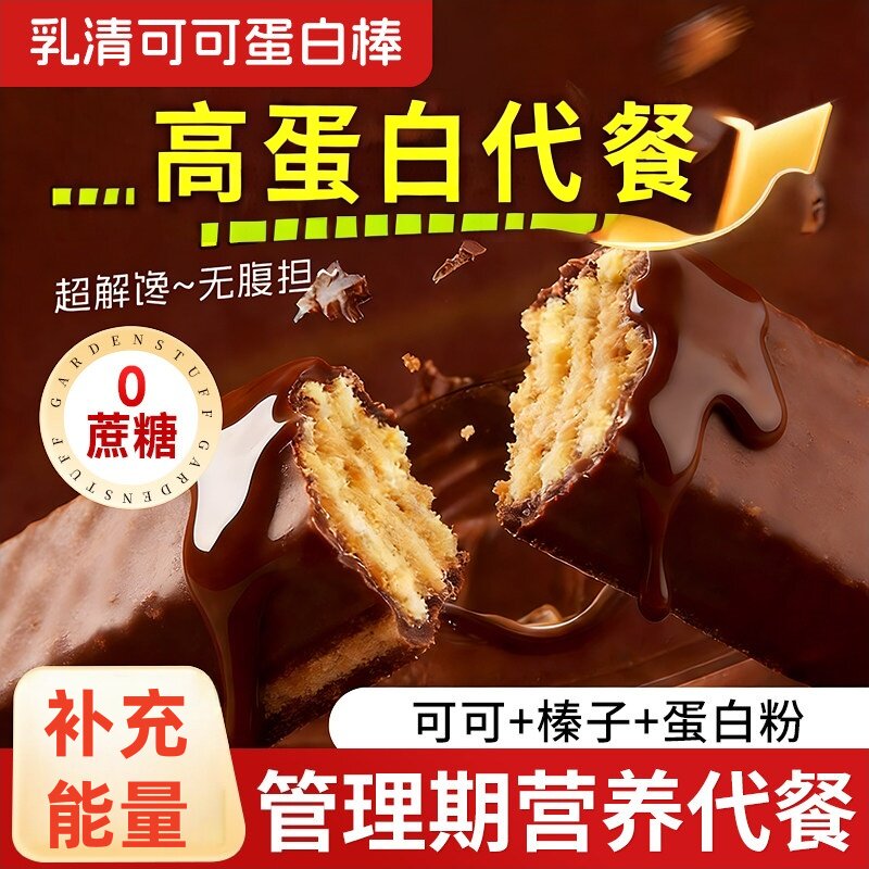 可可乳清威化黑巧克力味蛋白棒代餐早餐饱腹能量棒下午茶点心零食