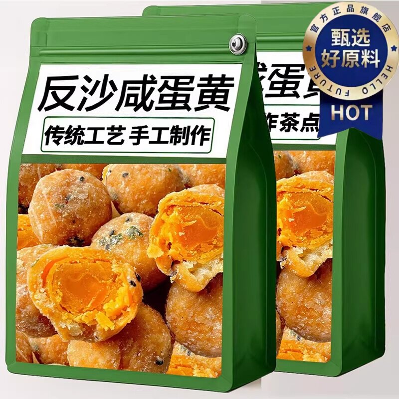 蛋黄酥咸蛋黄反沙官方旗舰店爆款潮汕特产广东潮州小吃美食零食