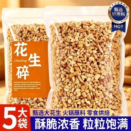 熟花生碎冰粉专用奶茶店火锅蘸料