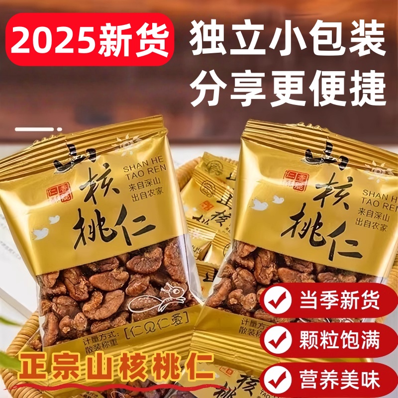 【临安山核桃】孕妇坚果中秋特产