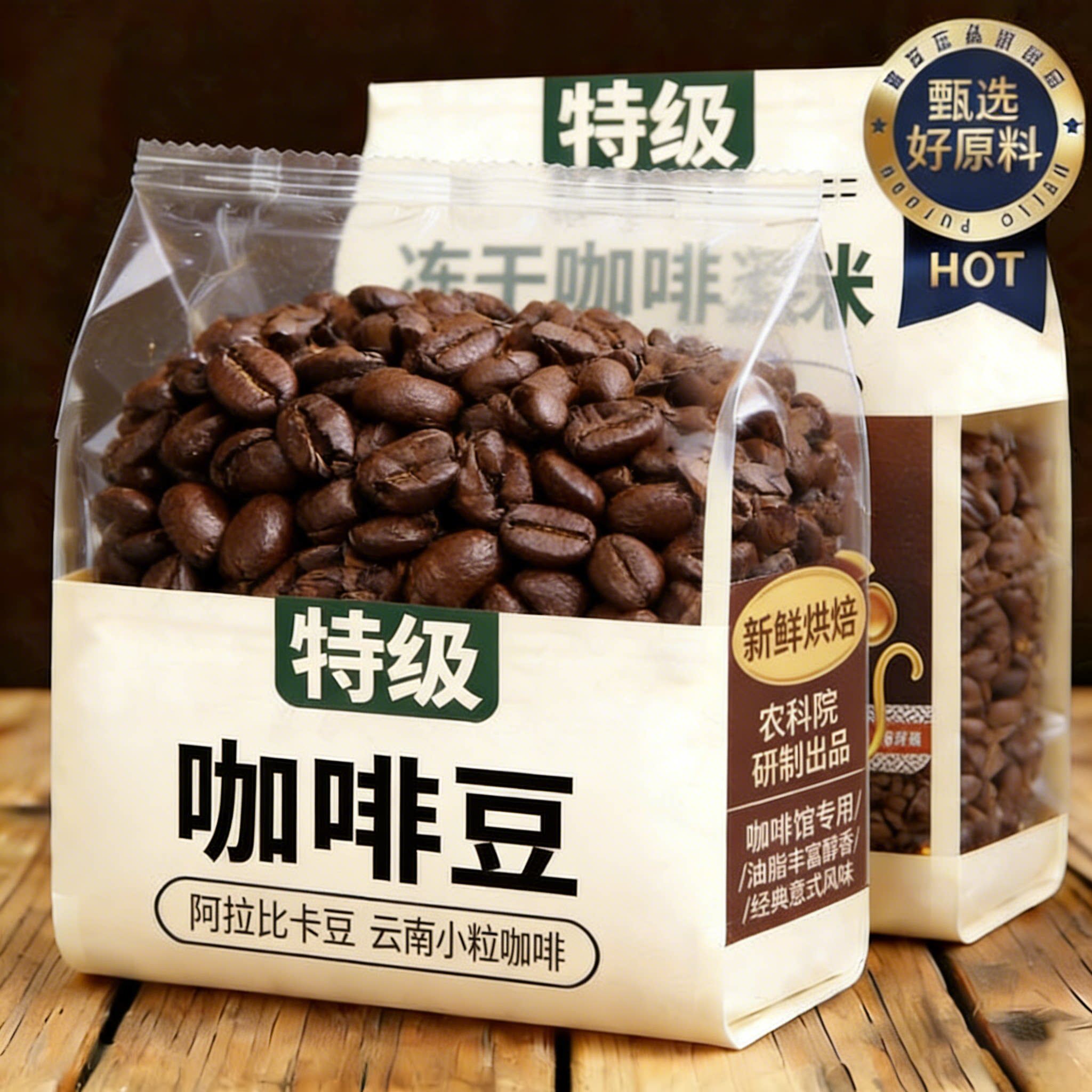 云南小粒咖啡豆云南意式咖啡豆农科院技术支持官方旗舰店精品烘培 - 实物图