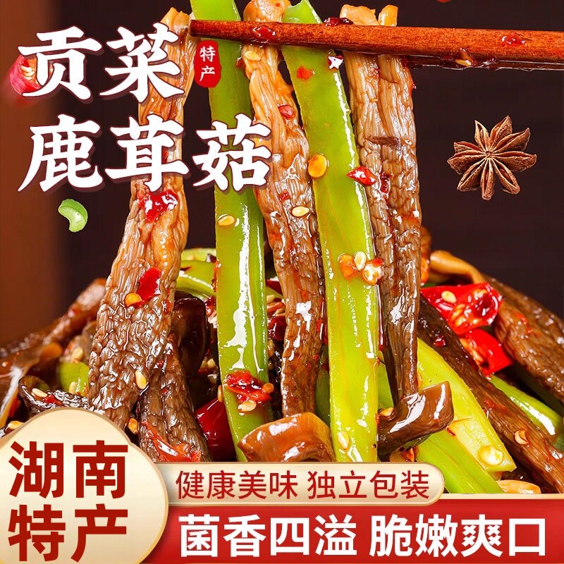 贡菜鹿茸菇湖南特产麻辣过瘾开袋即食速食网红零食解馋小吃下饭菜,零食/坚果/特产,蔬菜干,淘宝优惠券,粉丝福利购,淘宝优惠卷