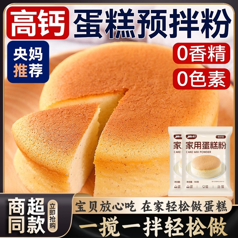 蛋糕预拌粉电饭煲空气炸锅专用