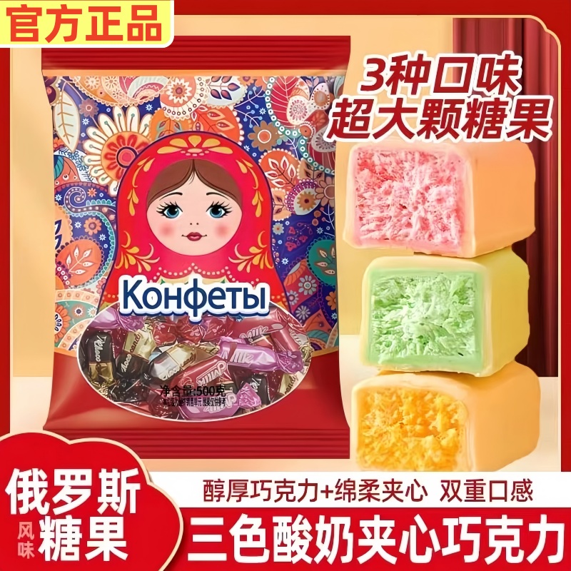俄罗斯风味卢卡斯酸奶巧克力糖果