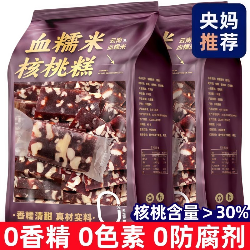血糯米核桃糕云南特产无蔗糖传统老式切糕孕妇点心核桃糕网红零食,零食/坚果/特产,芝麻饼/芝麻片,淘宝优惠券,粉丝福利购,淘宝优惠卷