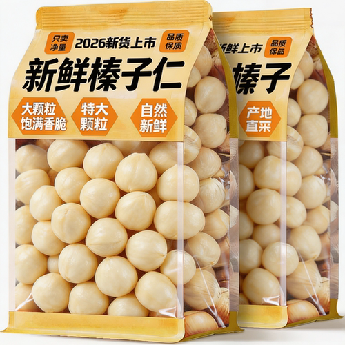 当季新货手剥即开原味大果榛子仁