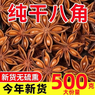 广西干枝八角大料大茴香新货原产地桂皮香叶调料香料家用商用批发