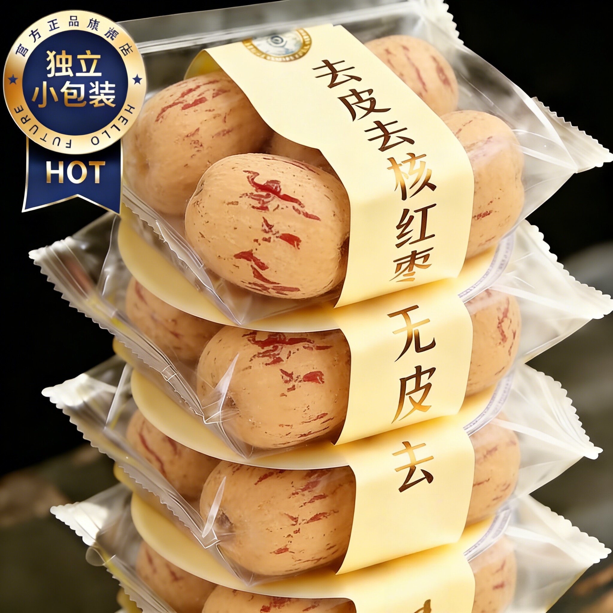 去皮去核红枣新疆灰枣官方旗舰店泡茶新鲜干果枣子孕妇零食干货