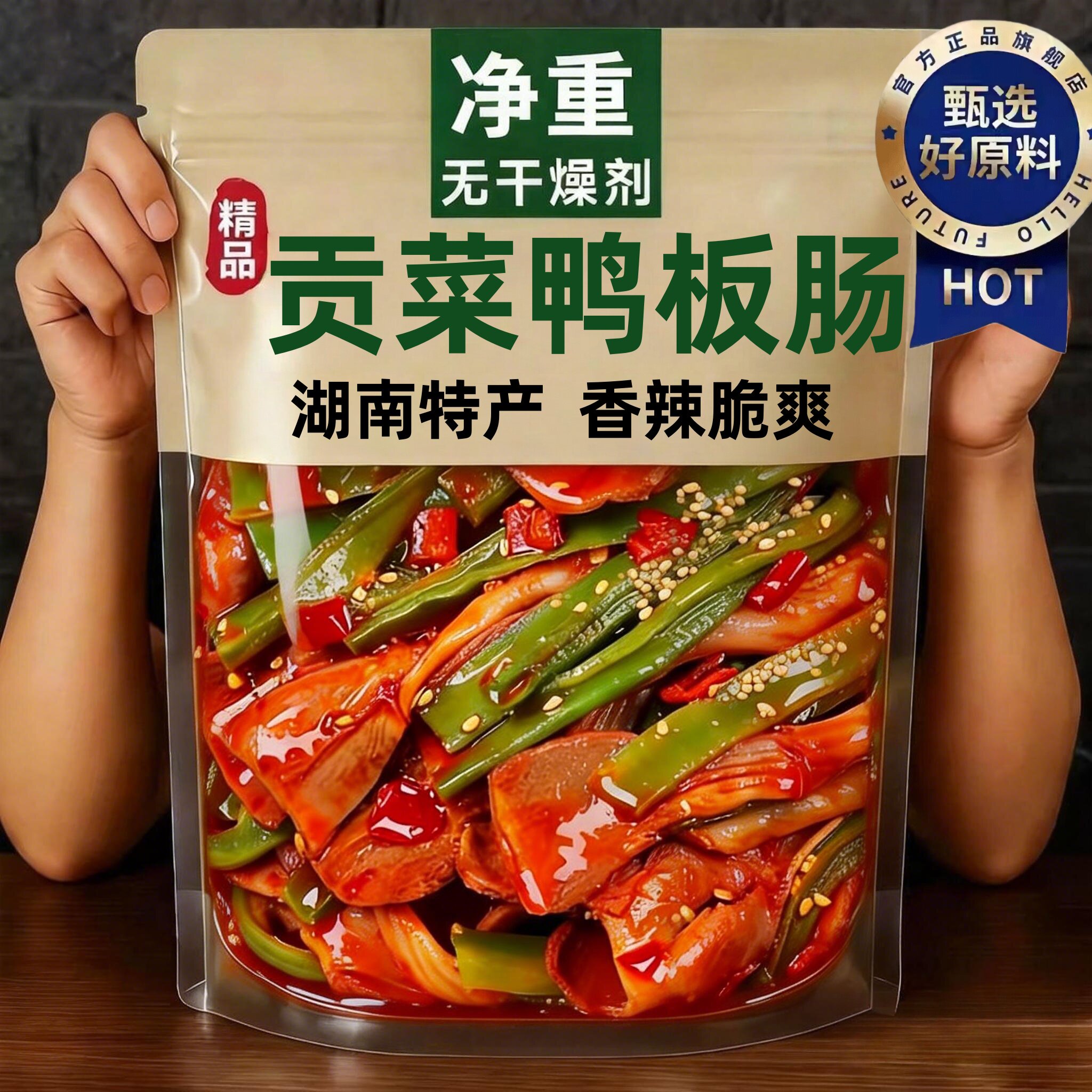 贡菜鸭板肠湖南特色香辣过瘾素食网红追剧即食下酒零食旗舰店