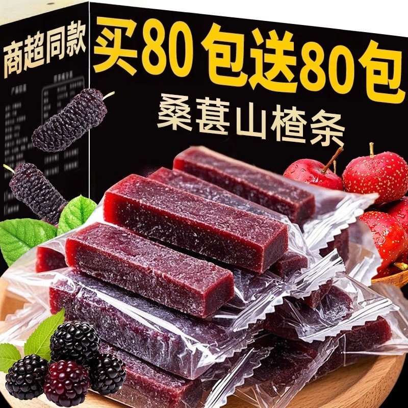 精选手工桑葚蓝莓山楂条健康无添加独立包装果脯果干酸甜解馋零食