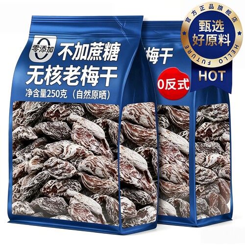 老梅干无核酸话梅肉无添加小零食