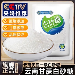 正宗云南白砂糖纯甘蔗白砂糖螺旋盖细砂糖可打糖粉糖霜烘焙食用