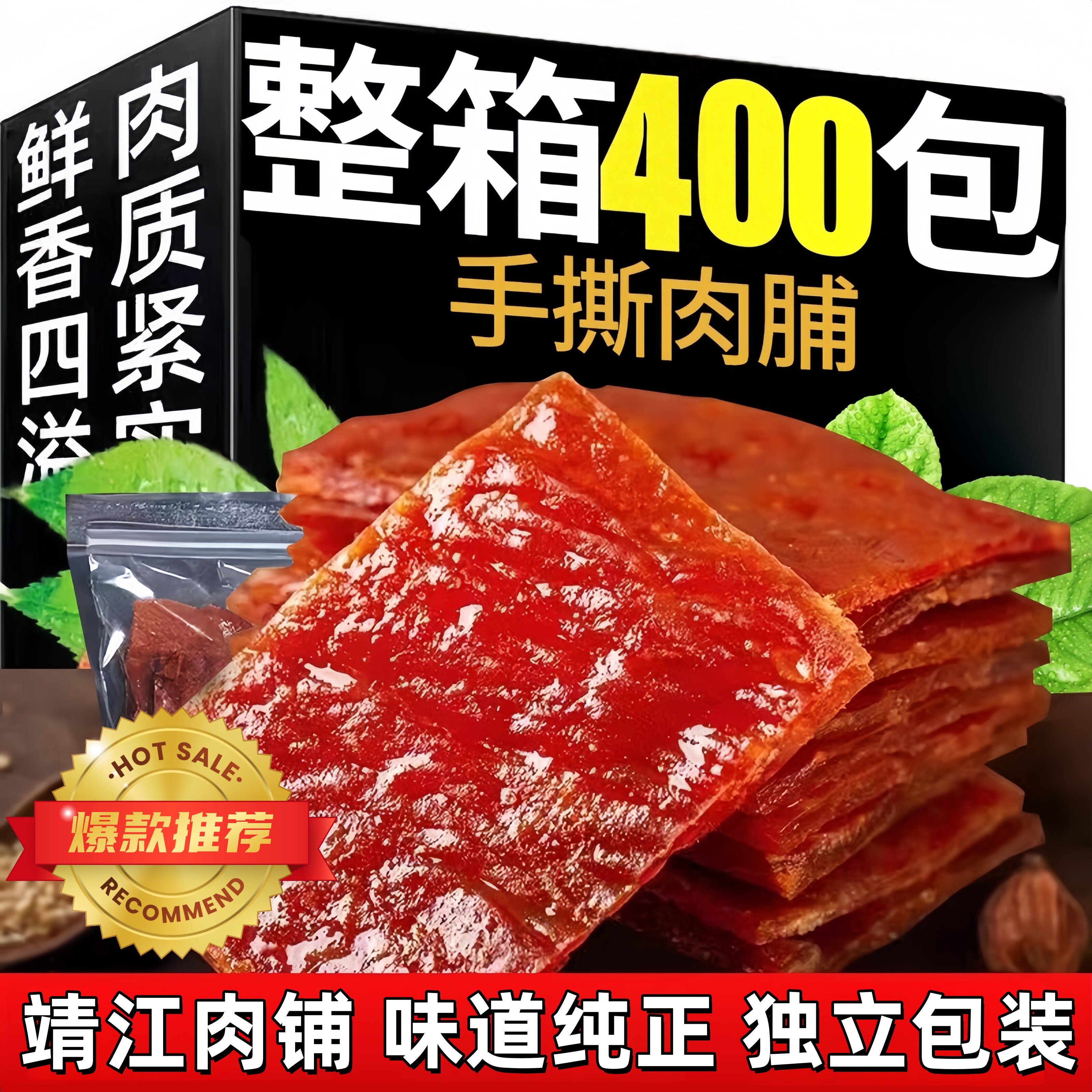 靖江猪肉脯零食独立小包装大礼包散装手撕蜜汁味解馋官方旗舰店