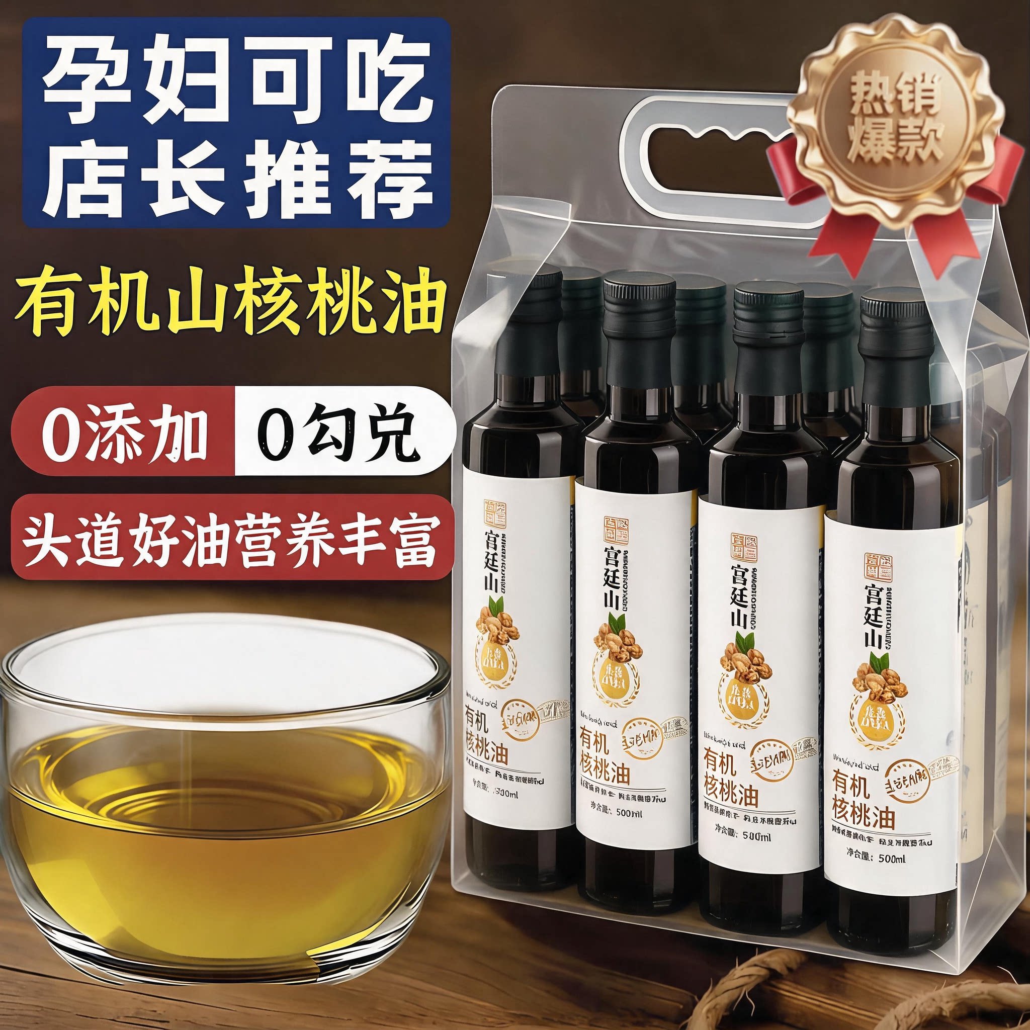 正宗有机核桃油婴儿食用辅食家用冷榨食用油非转基因官方旗舰店