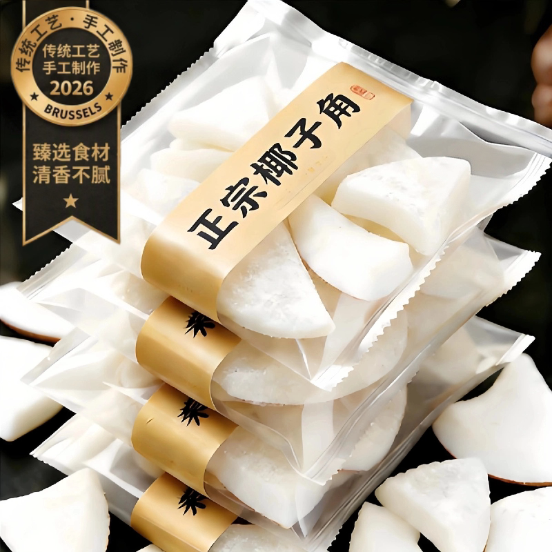 正宗海南特产椰子角官方旗舰店纯天然椰子肉椰子片椰肉块休闲零食
