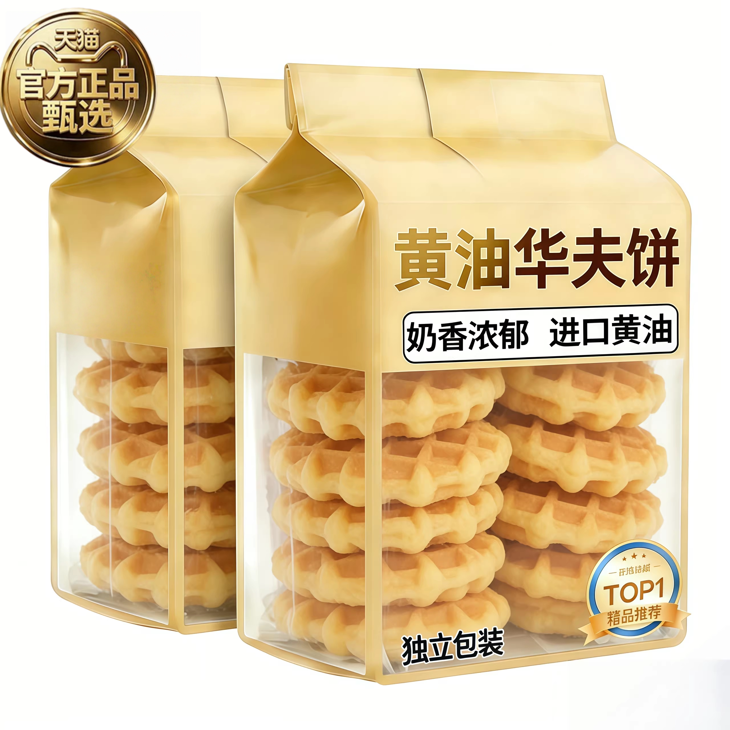 黄油华夫饼面包零食早餐糕点饼干蛋糕小零食休闲小吃懒人休闲食品