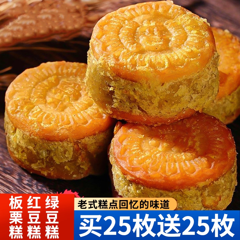 绿豆饼板栗酥饼传统老式绿豆糕点