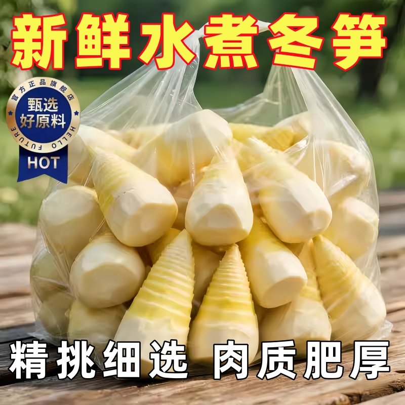 水煮冬笋新鲜现采笋尖清爽脆口5斤整箱装蔬菜火锅食材官方旗舰店