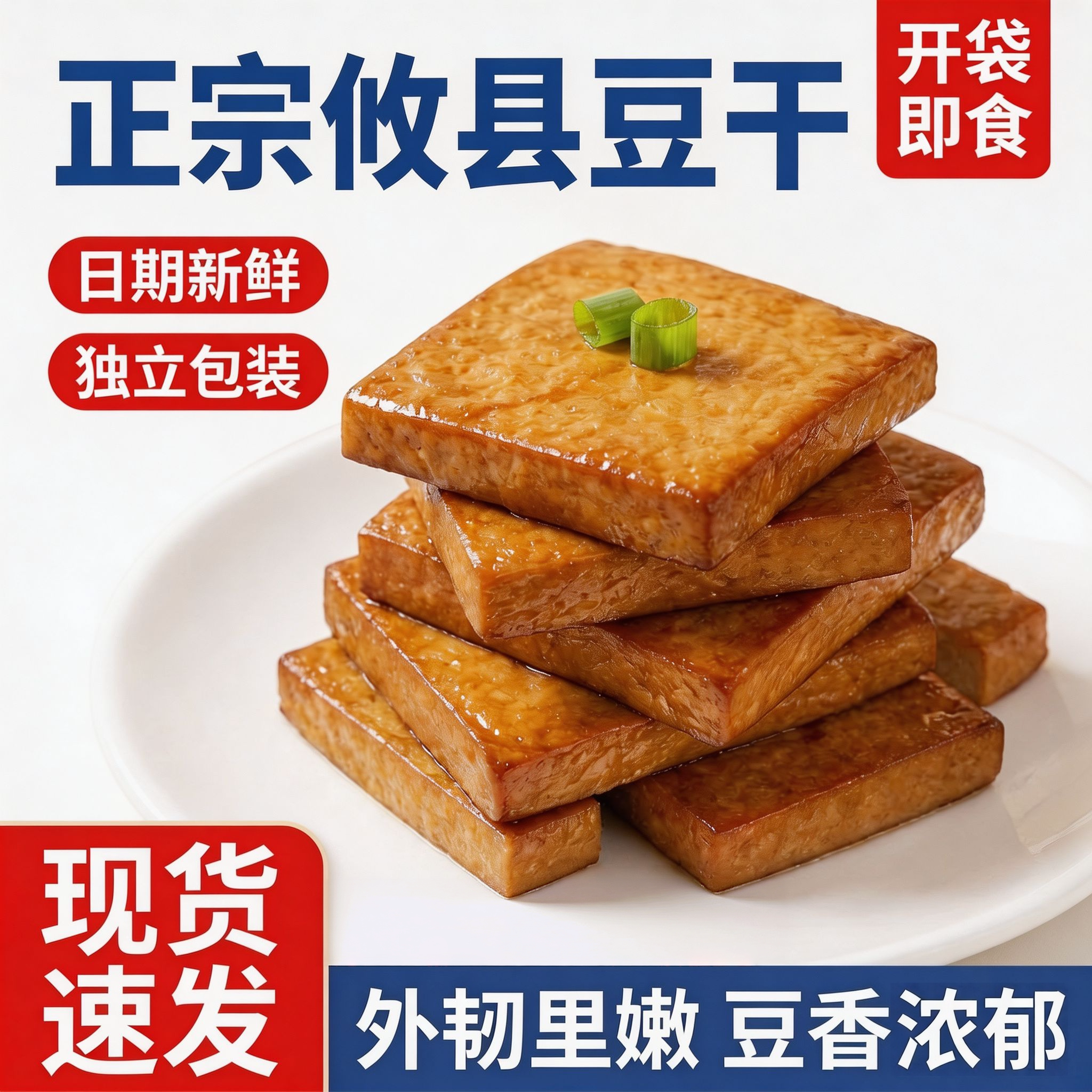 湖南正宗攸县香干旗舰店湖南特产香干黄豆制品油豆腐家用豆腐干