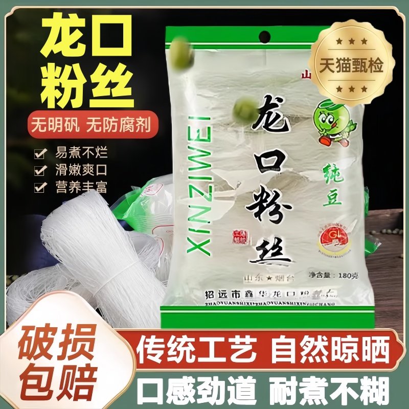 龙口粉丝官方旗舰店龙口绿豆粉丝白扇贝蒜蓉生蚝凉拌豌豆180g袋装,粮油调味/速食/干货/烘焙,方便粉丝/粉条,淘宝优惠券,粉丝福利购,淘宝优惠卷