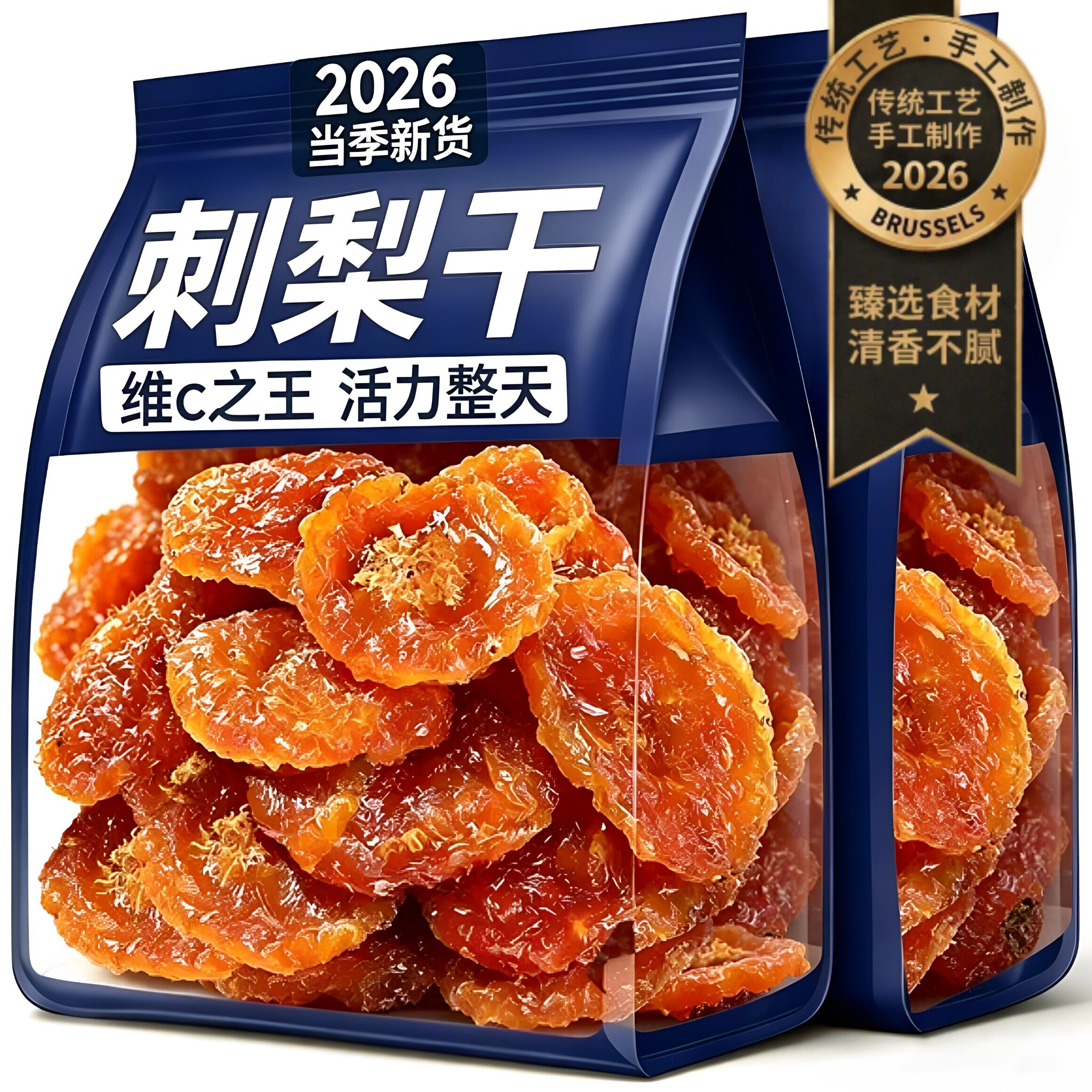 2026新货刺梨干官方旗舰店贵州特产刺梨果脯蜜饯馋嘴果干零食小吃