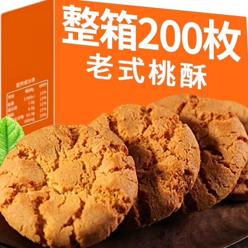 桃酥传统手工美食老式糕点心饼干休闲食品特小吃产零食整箱
