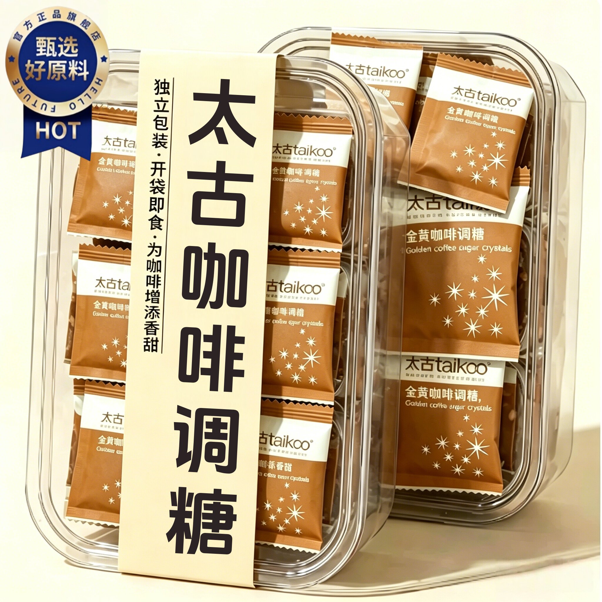 太古黄糖咖啡糖包咖啡伴侣方糖图片