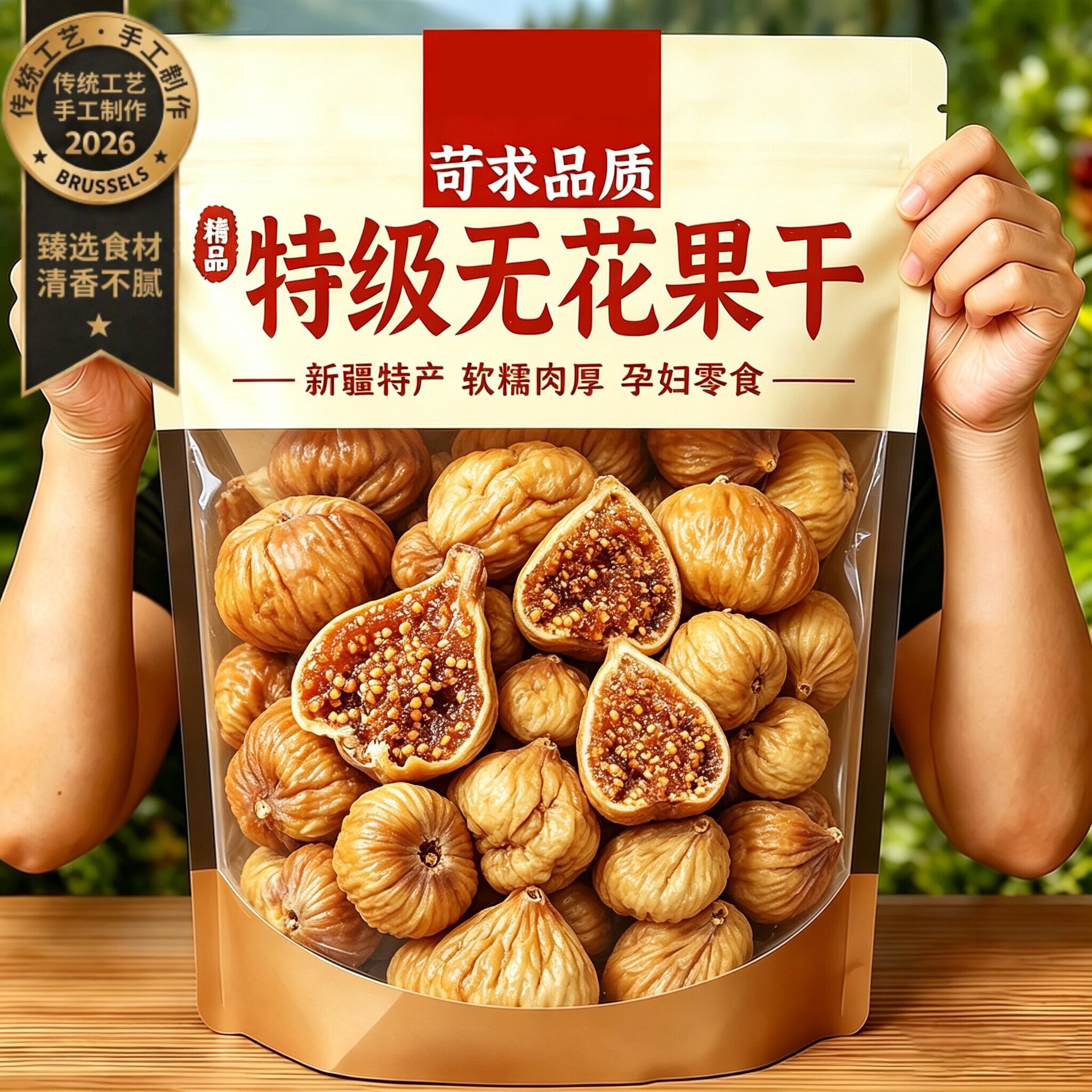 新疆三蒸三晒无花果干纯天然孕妇即食特大果黄体酮零食官方旗舰店