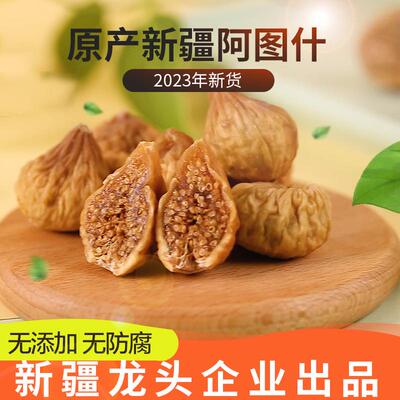 新边界无花果干小零食疆