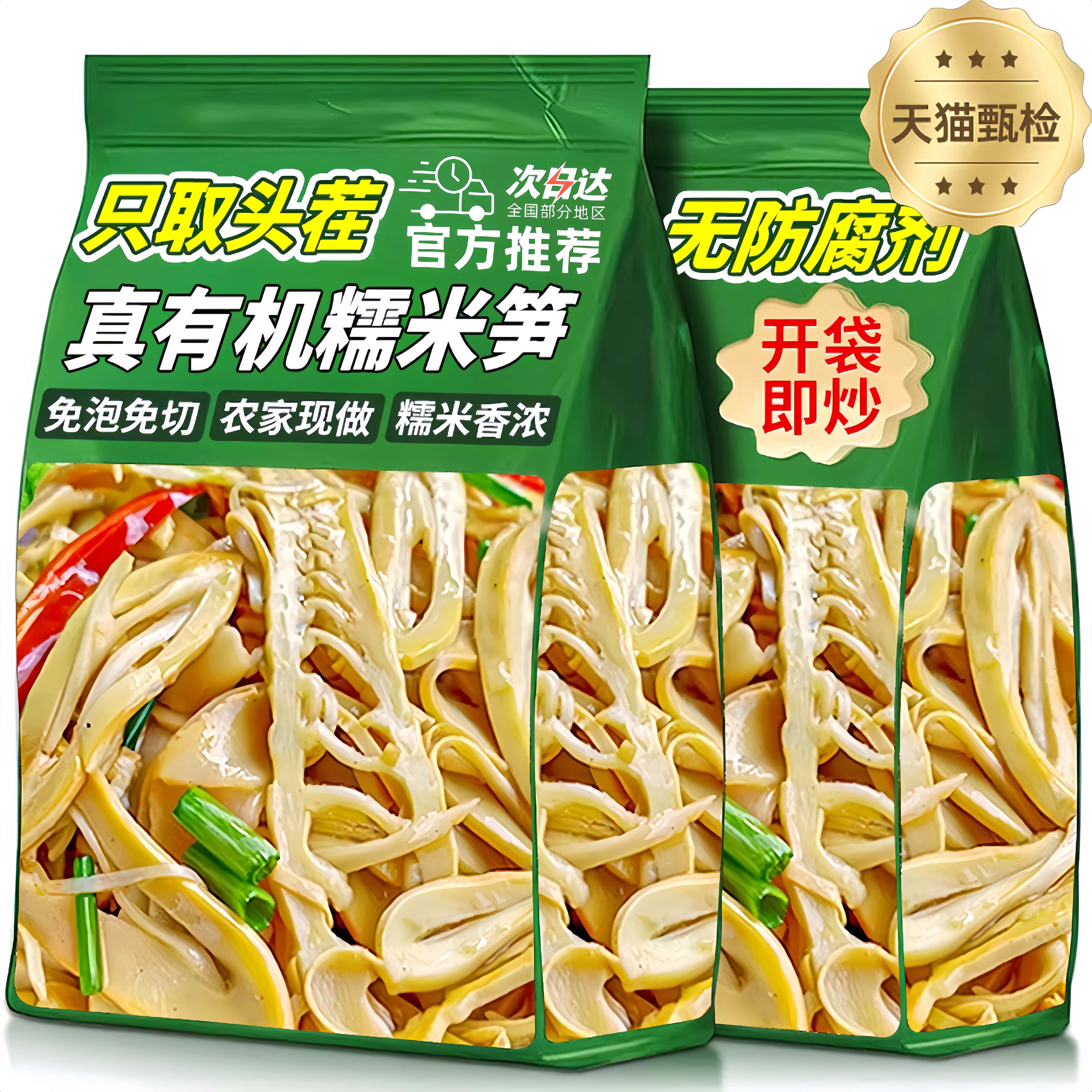 糯米笋嫩笋尖笋丝竹笋新鲜笋干免洗免切农家下饭菜脆整袋旗舰店