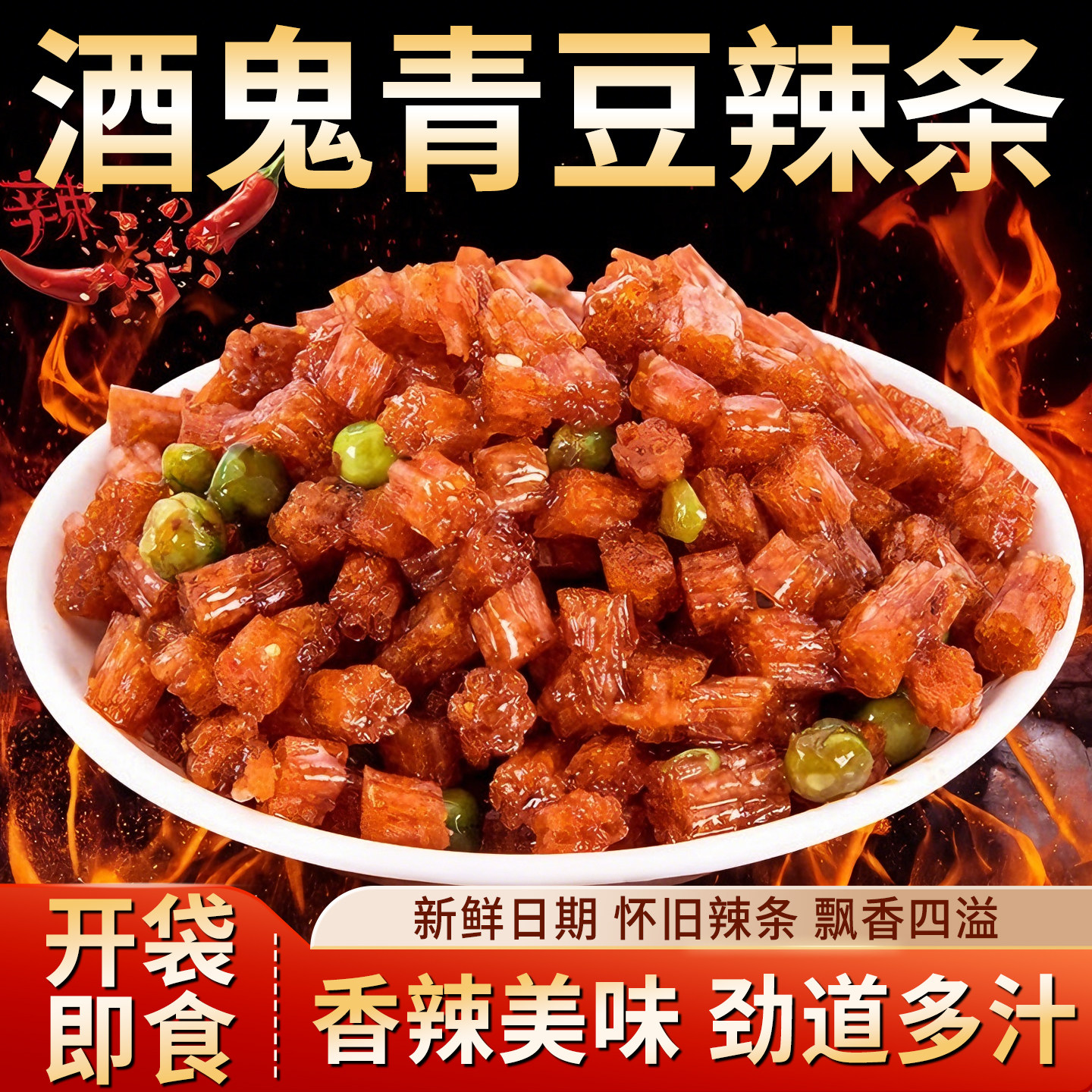 网红麻辣青豆脆骨辣条8090儿时经典回忆小包装怀旧零食官方旗舰店