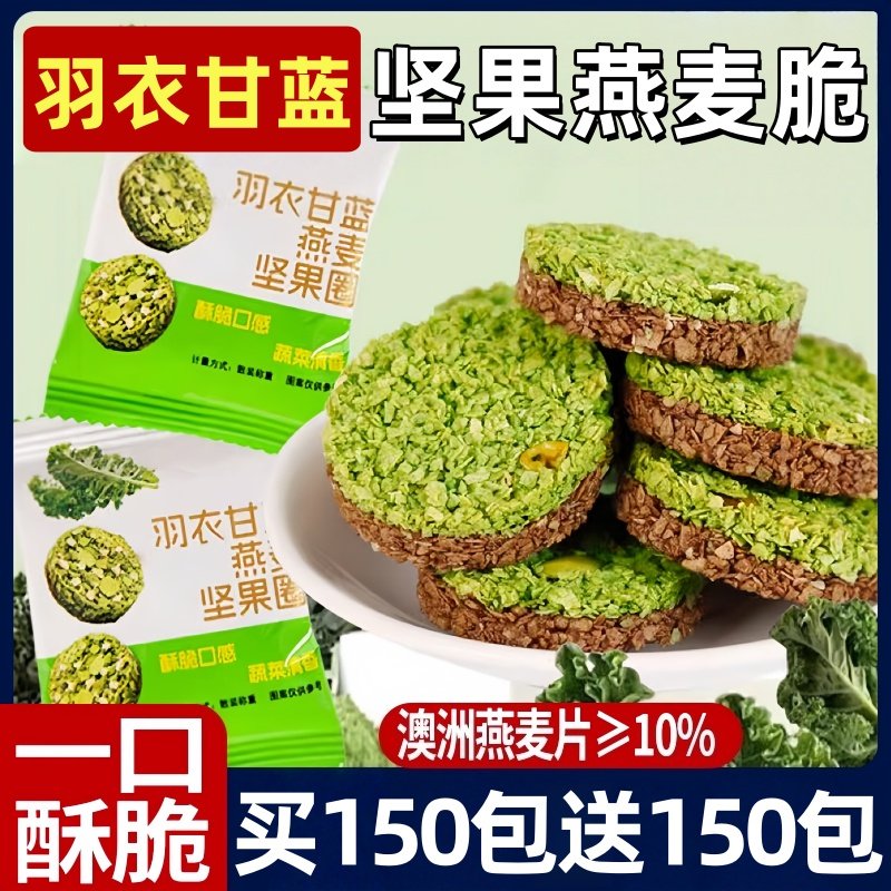 0添加蔗糖羽衣甘蓝燕麦坚果脆麦片酥休闲零食无蔗糖代餐粗粮饼干,零食/坚果/特产,酥性饼干,淘宝优惠券,粉丝福利购,淘宝优惠卷