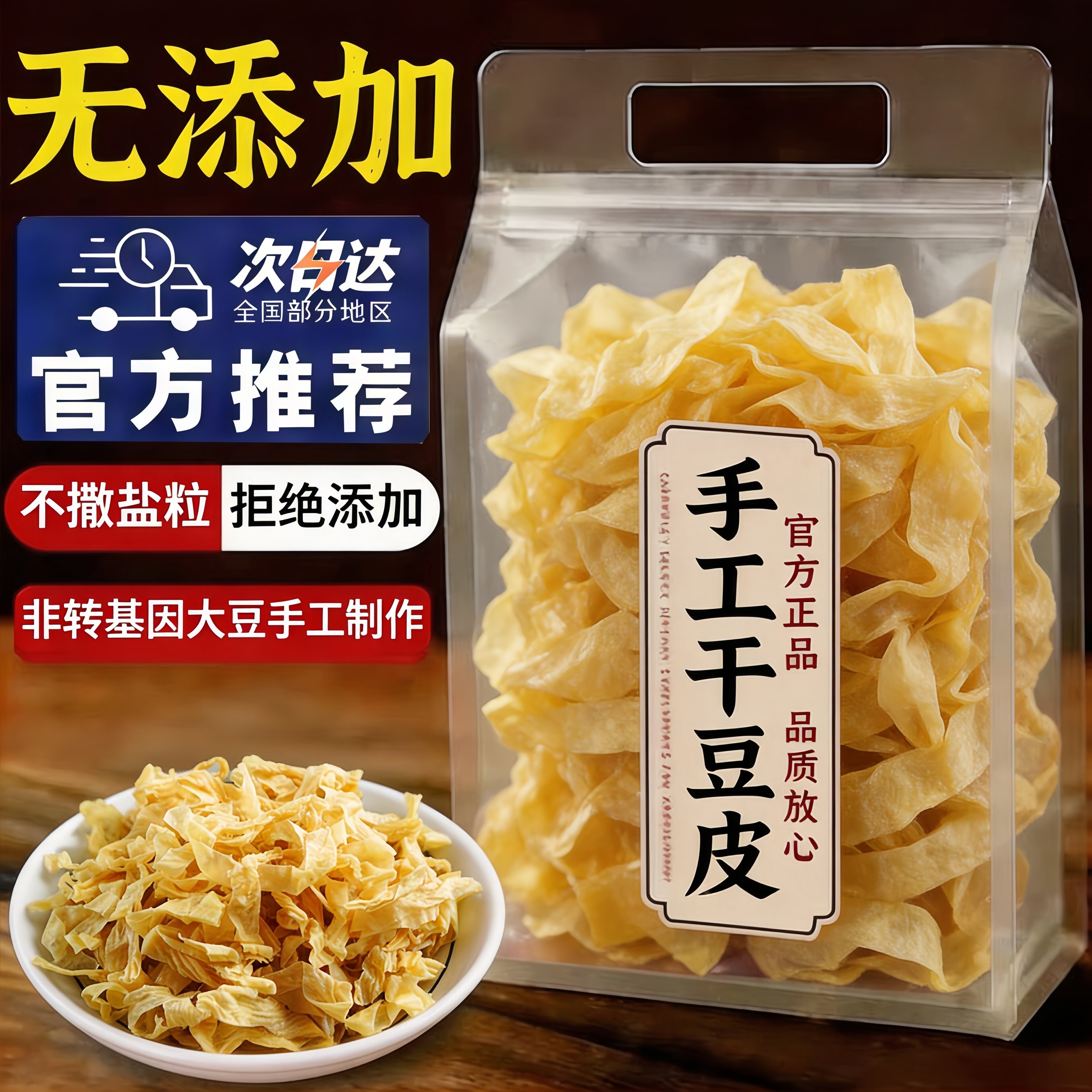 农科院优质豆皮干货无盐官方旗舰店纯手工豆筋豆皮无盐粒火锅凉菜