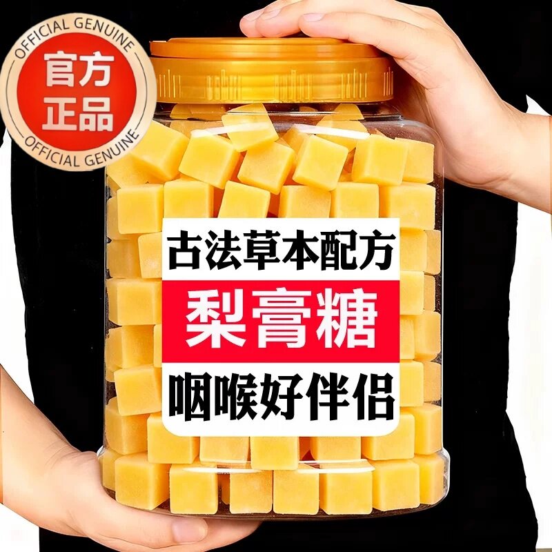 正宗百草梨膏糖化痰止咳润肺官方旗舰店正品老式纯手工薄荷润喉糖