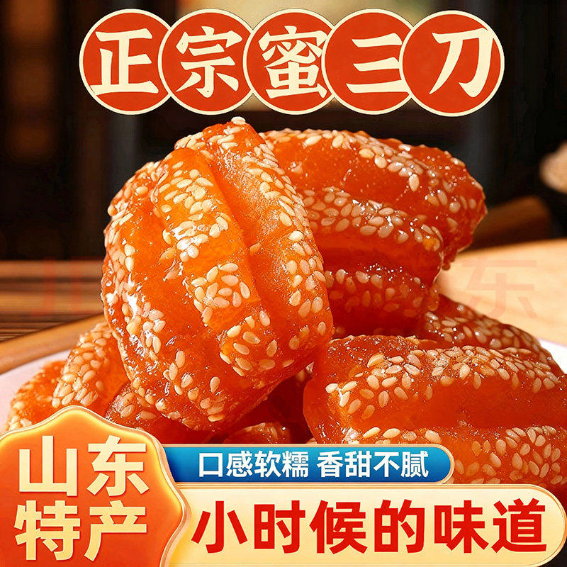 正宗特产蜜三刀山东老式果子大密三刀零食怀旧糕点心官方旗舰店