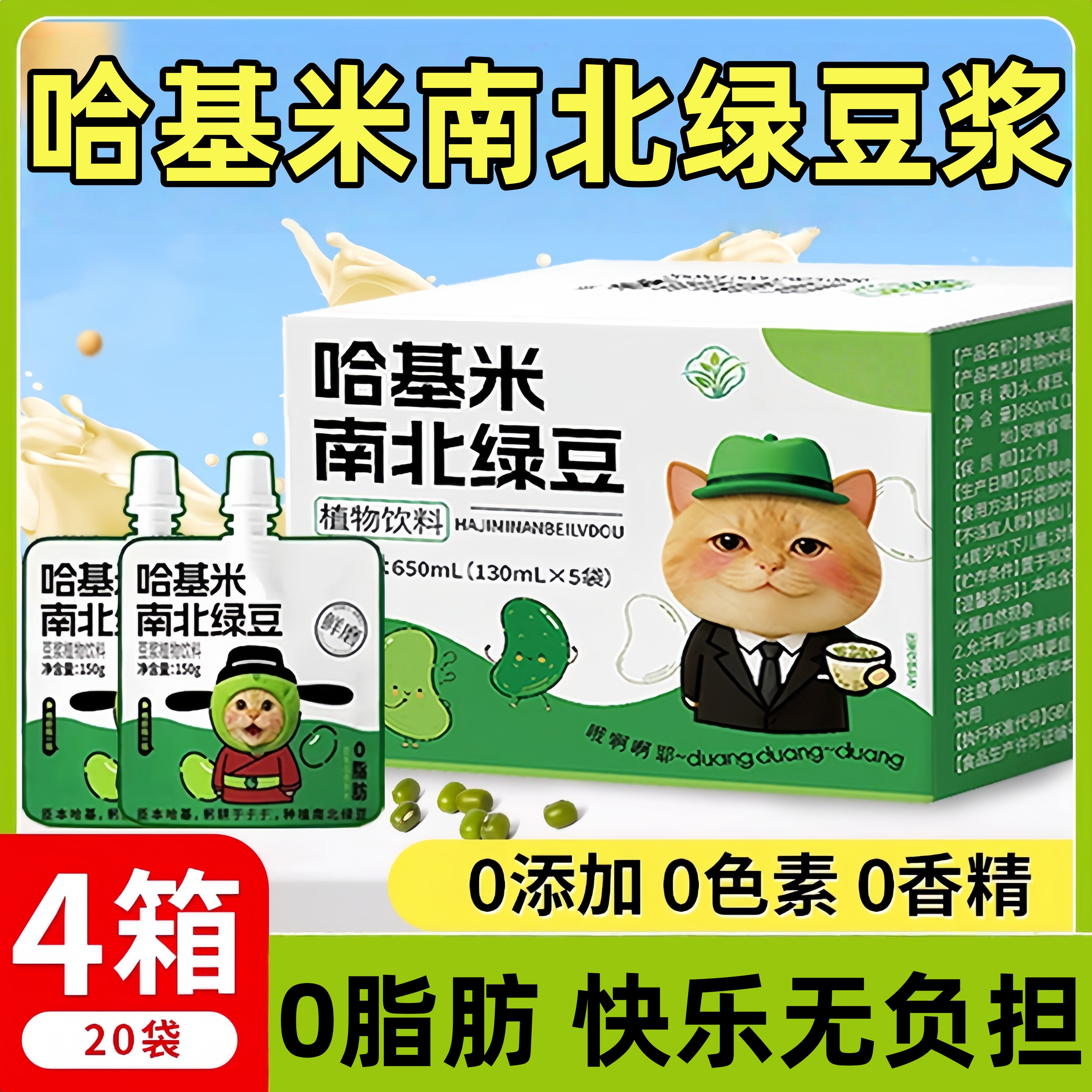 【全网爆卖100w+】哈基米绿豆浆